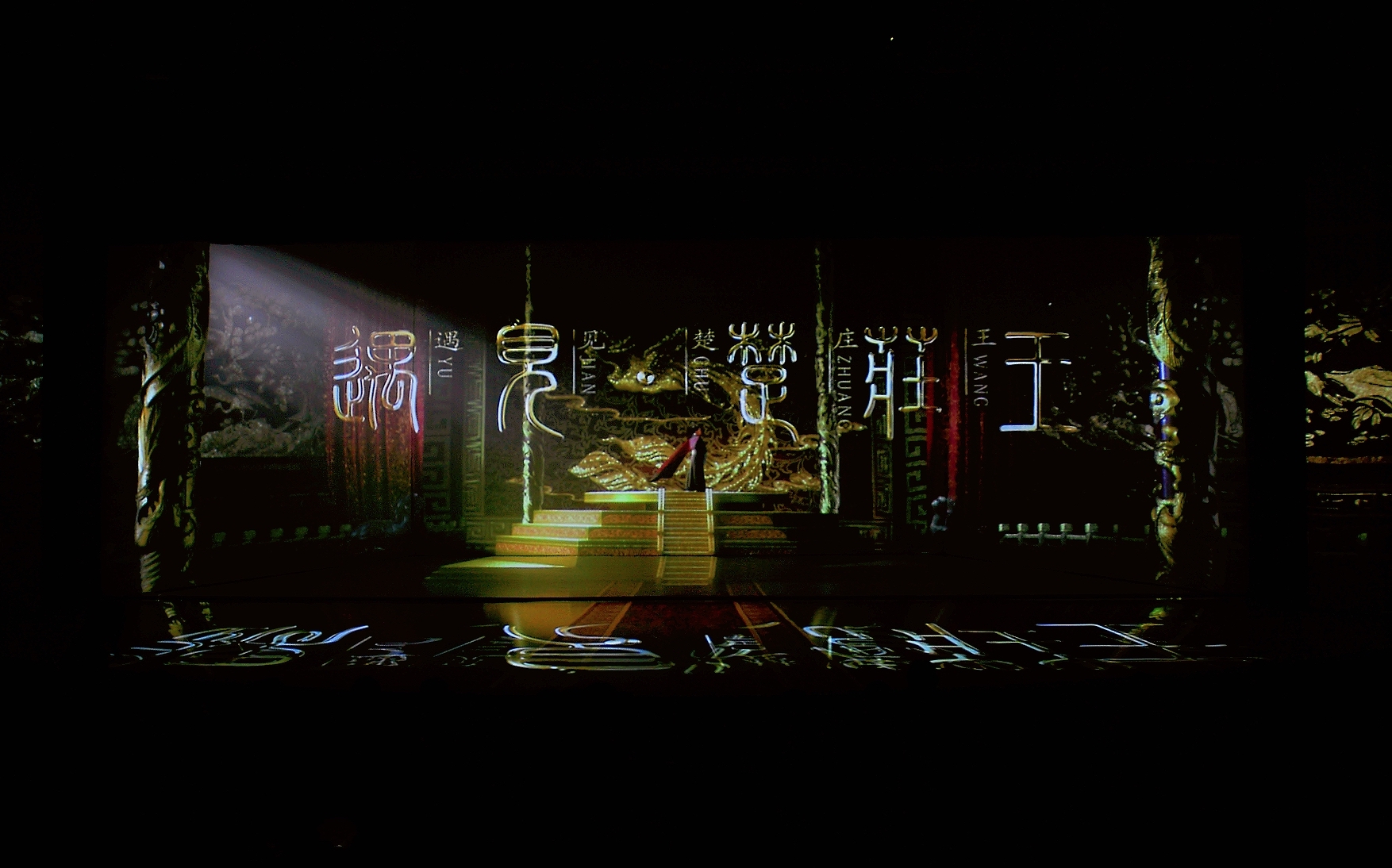 尽展楚文化之瑰丽 Vivitek(丽讯)助力打造沉浸式全息剧《遇见&middot;楚庄王》