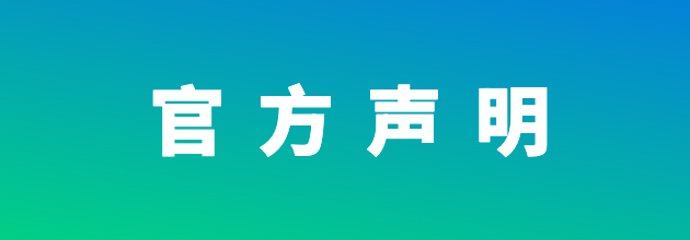 Vivitek(丽讯)授权中国销售渠道声明