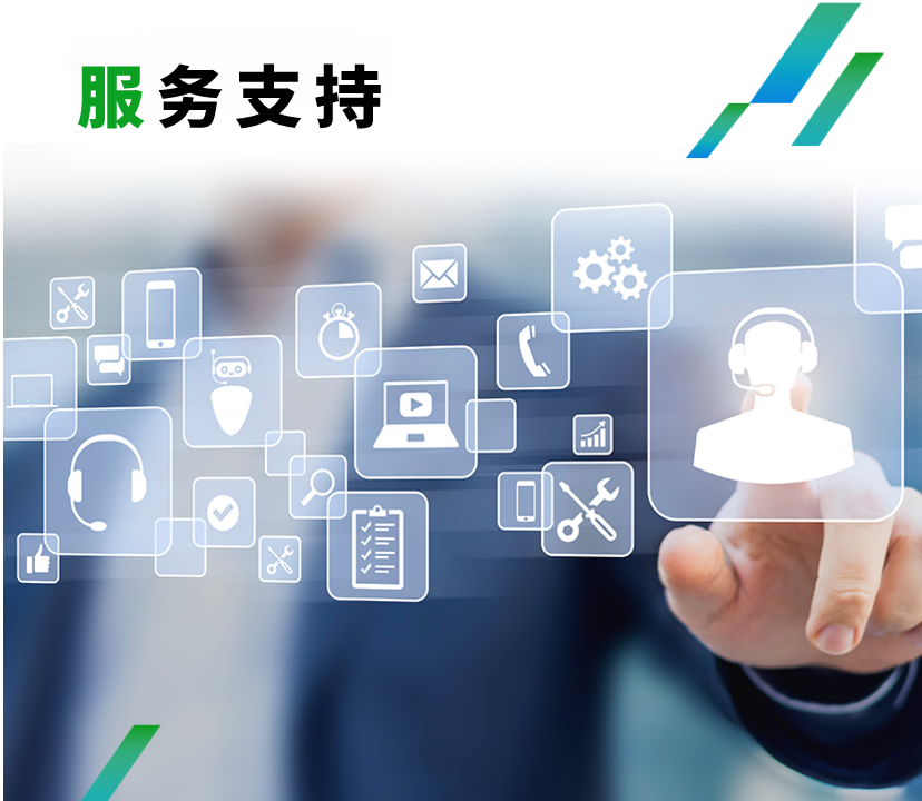 技术支持